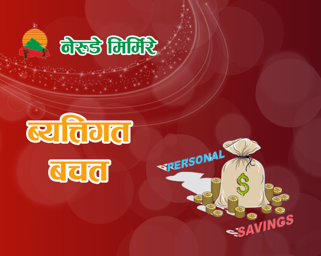 PERSONAL SAVING